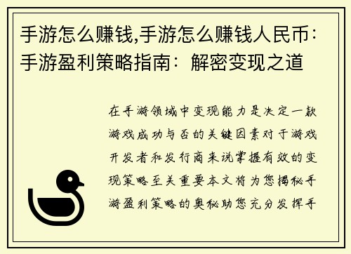 手游怎么赚钱,手游怎么赚钱人民币：手游盈利策略指南：解密变现之道