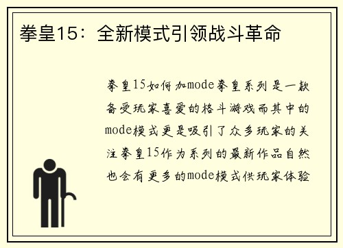 拳皇15：全新模式引领战斗革命